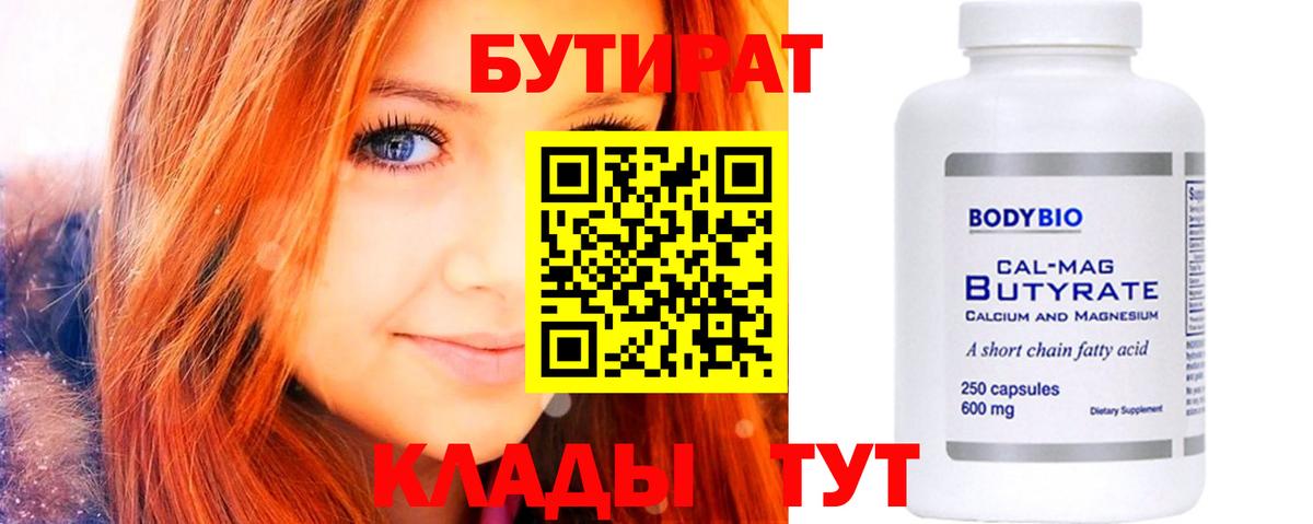 Бутират оксана Нягань