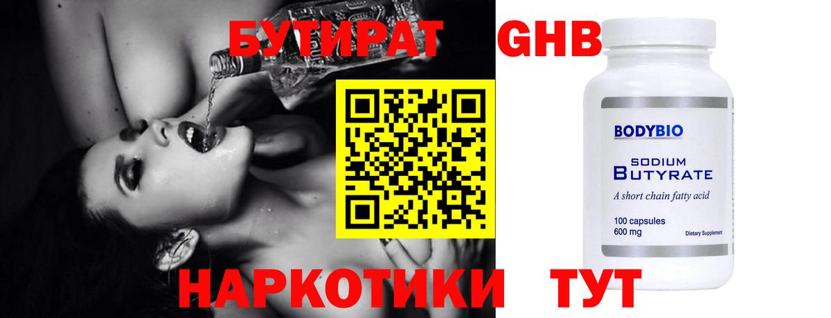 Нягань  Бутират оксибутират  Вход с VPN 