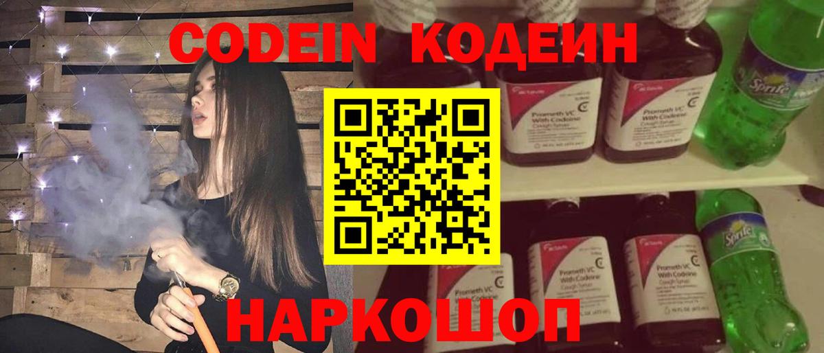 Нягань  Кодеиновый сироп Lean Purple Drank  Вход с VPN 