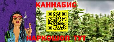 каннабис Шелехов